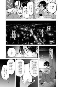 【漫画】『おやすみストレイシープ』27　©︎七瀬八／コアミックス