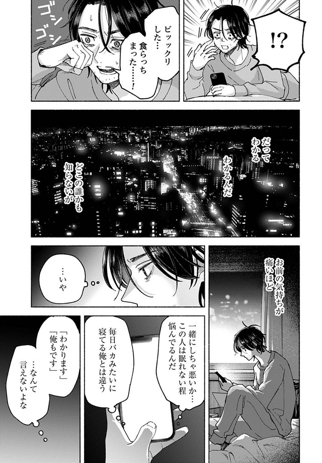【漫画】『おやすみストレイシープ』27　©︎七瀬八／コアミックス