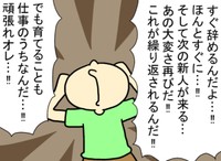 せっかく時間をかけて教えた新人はすぐに辞めてしまう…　(C)トマコ