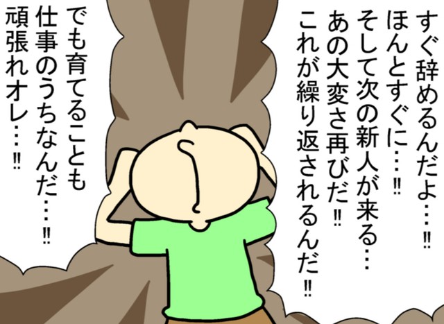 せっかく時間をかけて教えた新人はすぐに辞めてしまう…　(C)トマコ