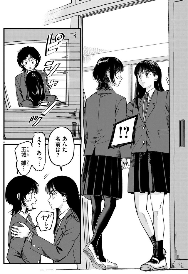 【漫画】『終点まで、ふたりで』6　©はな羽芽／小学館