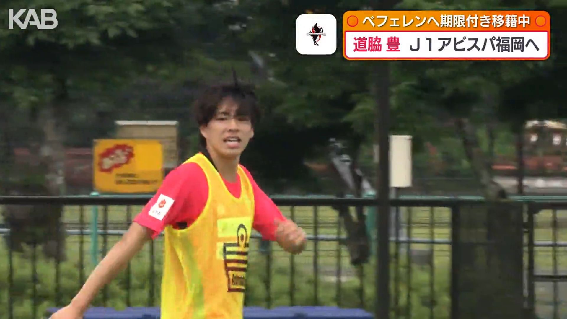 熊本市出身の道脇豊選手 J1アビスパ福岡に完全移籍へ（1） | KAB ONLINE