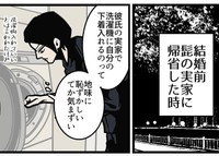 彼氏の実家で下着は洗濯は恥ずかしい（B.B軍曹さん提供）