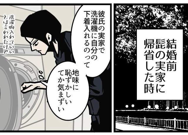 彼氏の実家で下着は洗濯は恥ずかしい（B.B軍曹さん提供）