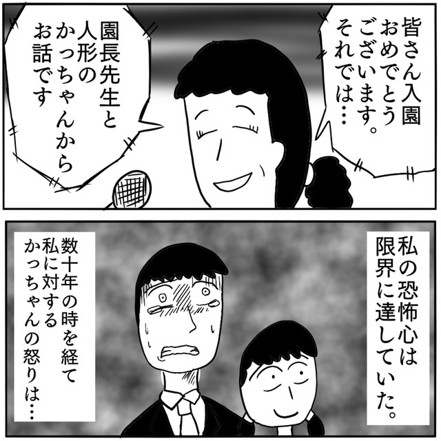 【漫画】『かっちゃん人形』29（色白ゆうじろうさん提供）