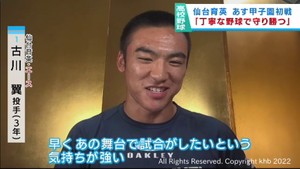 夏の甲子園　宮城代表仙台育英は１１日に鳥取商業と対戦