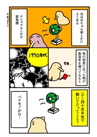 日本製品は頑丈（2／2P）