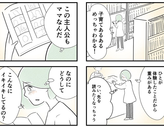 漫画によって心の呪縛から解き放たれ、“わたし”を取り戻していく（戸塚ネオさん提供）