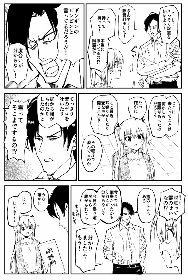 【漫画】『100％除霊する男』2　©︎おのでらさん