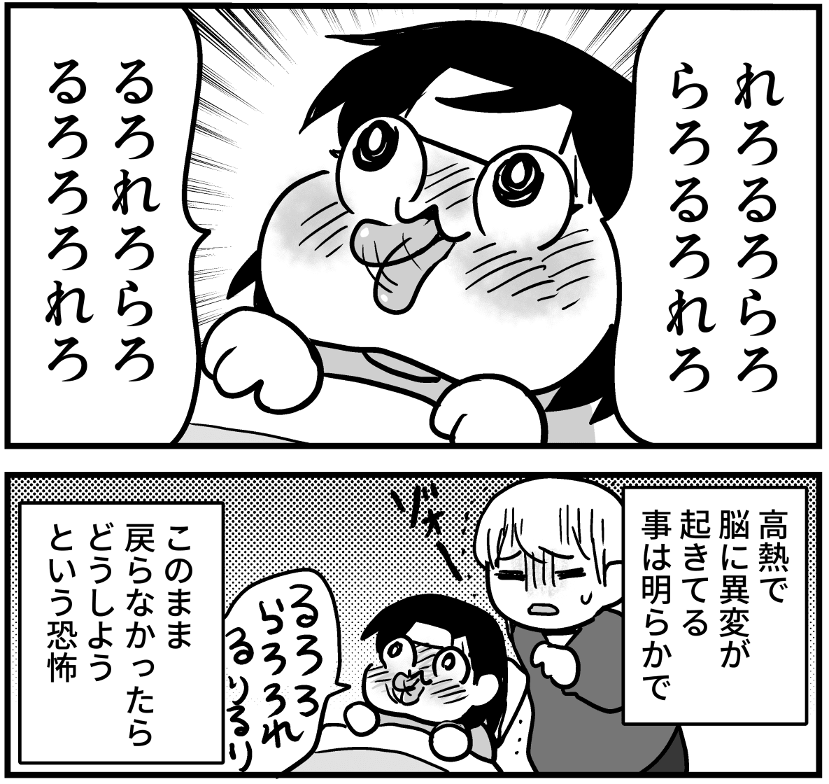 このまま戻らなかったらどうしよう（きくまきさん提供）