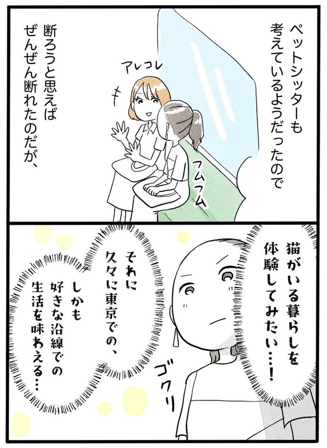 【漫画】『ネコと暮らした9日間』5（イゴカオリさん提供）
