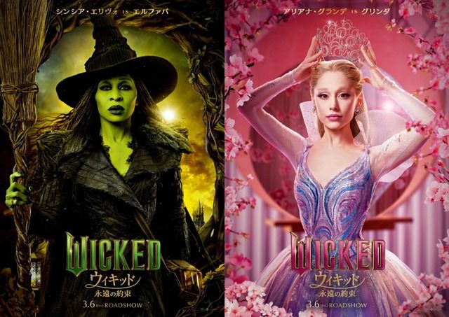 それぞれの道を歩むエルファバ＆グリンダ…魅力溢れるキャラたち捉える