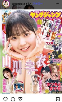 佐野なぎさのインスタグラム＠sanonagisa_67