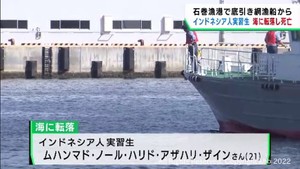 インドネシア人技能実習生の男性（２１）漁船から海に転落し死亡　１人で作業中に転落か　宮城・石巻市