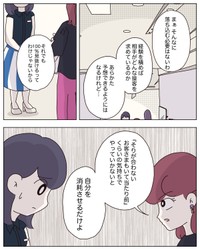 【漫画】『アパレる』15　©ぼのこ