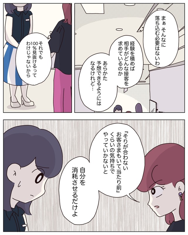 【漫画】『アパレる』15　©ぼのこ