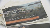 「島旅」で地域活性化を　行政・民間が設置の研究会が初会合