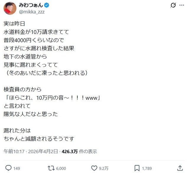 三輪さんのポスト ※三輪主恭（みわつぁん）さんのXより抜粋