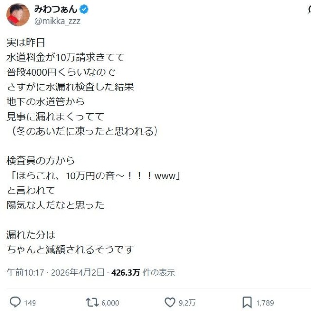 三輪さんのポスト ※三輪主恭（みわつぁん）さんのXより抜粋