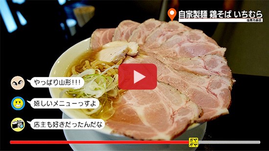 #542自家製麺 鶏そば いちむら