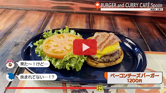 #777BURGER and CURRY CAFÉ Spoon①