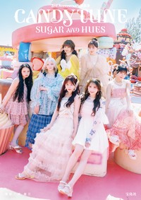 『CANDY TUNE 3rd Anniversary写真集 SUGAR AND HUES（シュガー アンド ヒューズ ）』（宝島社）