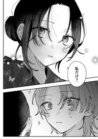 【漫画】『ギャップのある女子2人が百合な話。』78　(C)遮二無二／ナンバーナイン