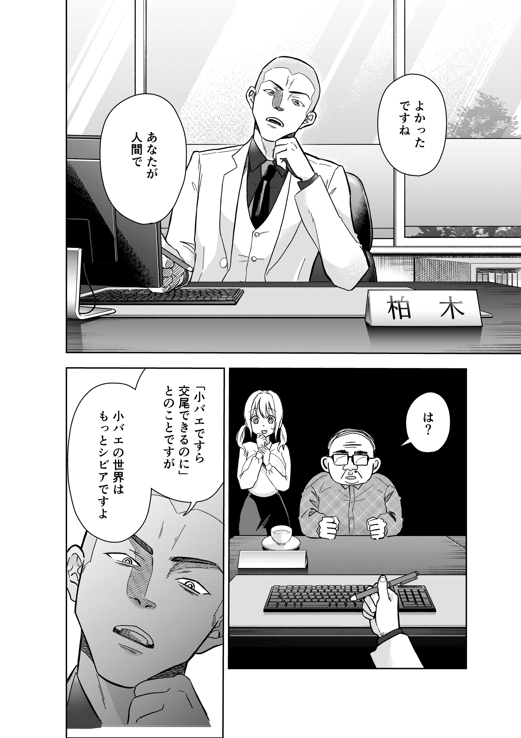 【漫画】『結婚相談所の「おぢブロック」の話』34（井原タクヤさん提供）