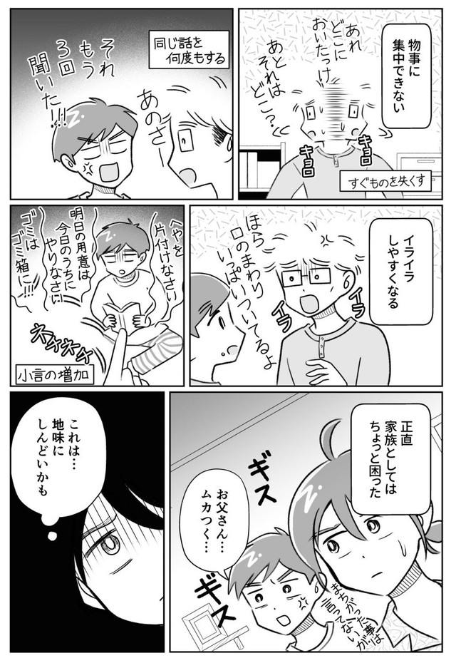【漫画】『夫がバセドウ病にかかったら』8（桜木きぬさん提供）