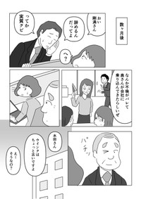 【漫画】『取引先を｢業者｣と呼ぶゴーマン社員の悲惨な結末』17（まるいがんもさん提供）