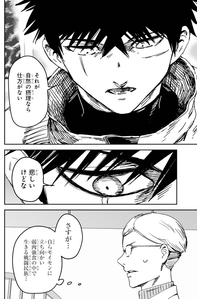 【漫画】『もいもん』24　©Kizuku/SQUARE ENIX