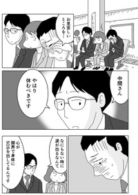 【漫画】『限界を迎えた中間管理職。最後のSOS』16（まるいがんもさん提供）