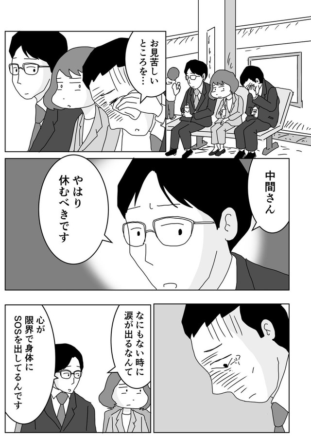 【漫画】『限界を迎えた中間管理職。最後のSOS』16（まるいがんもさん提供）