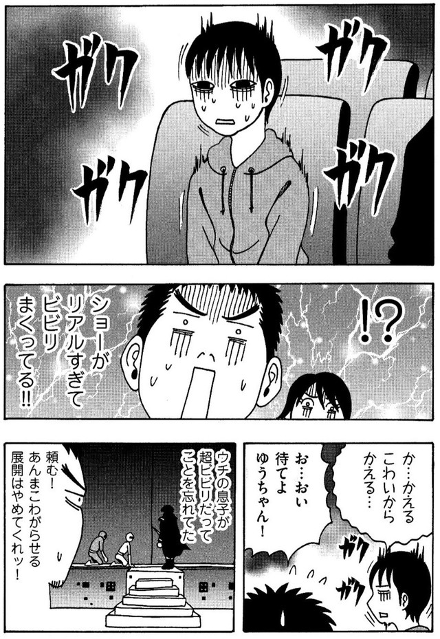【漫画】『息子のヒーローショーの思い出』3（横山了一さん提供）