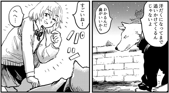 姿を現したはるみ　（C）酢豚ゆうき／双葉社