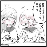 話題は「ミライの好きな人」に…　(C)ぼめそ