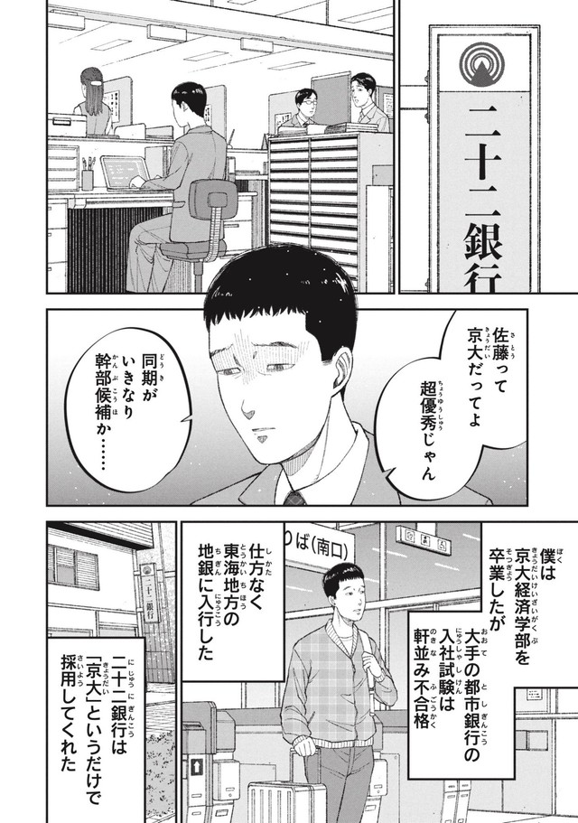 【漫画】『一流大学を卒業した幼馴染と再会した場所は……』6（ワダユウキさん提供）