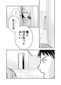 【漫画】『使い切った消しゴムに求婚される話』45（成神じゅんさん提供）