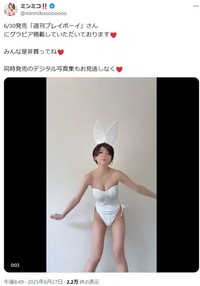 ミンミコのX(旧ツイッター)＠minmikooooooooより