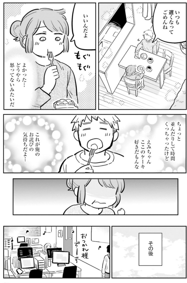 【漫画】『何時に帰るの正体』9　©あさのゆきこ／コアミックス