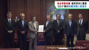 宮城県の大学学長ら　コロナ禍でも新卒者の採用を減らさないよう経済団体に要望