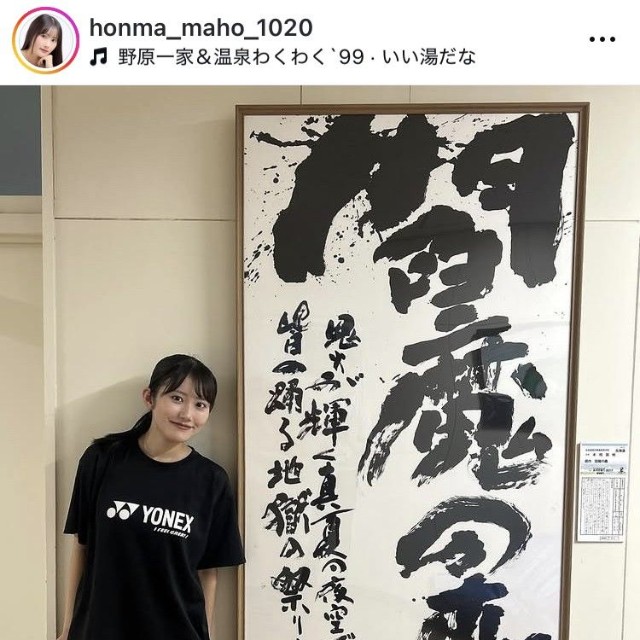 本間真帆インスタグラム＠honma_maho_1020より