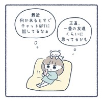 【漫画】『私ってAI依存かも？と悩んでたら…』1（慰雨祈さん提供）