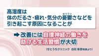 高湿度がだるさ・疲れ・気分の憂鬱さなどの原因に