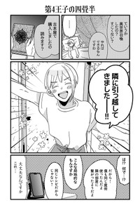 【漫画】『悪役令嬢の四畳半』25(C)岡野く仔/星海社