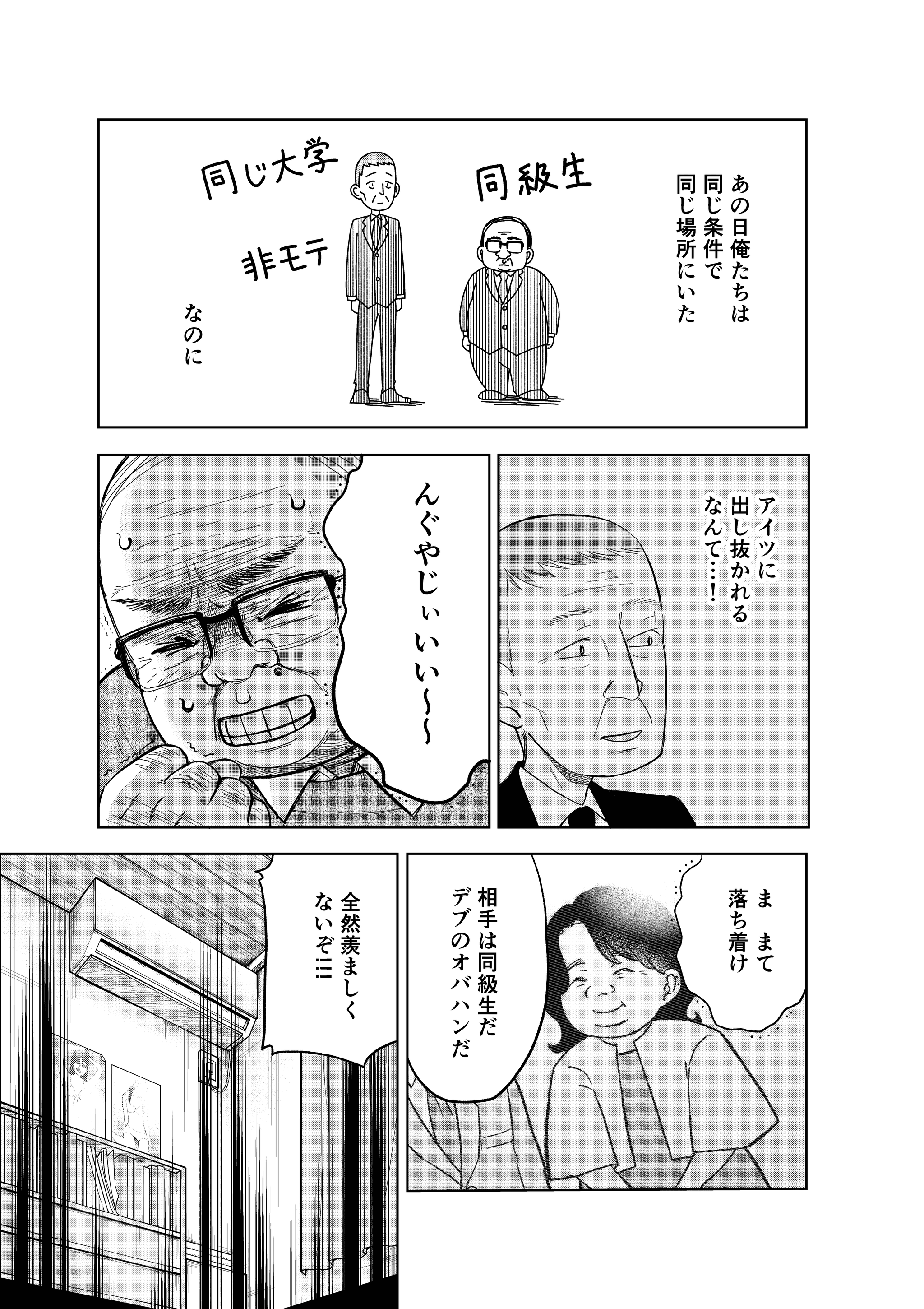 【漫画】『結婚相談所の「おぢブロック」の話』49（井原タクヤさん提供）