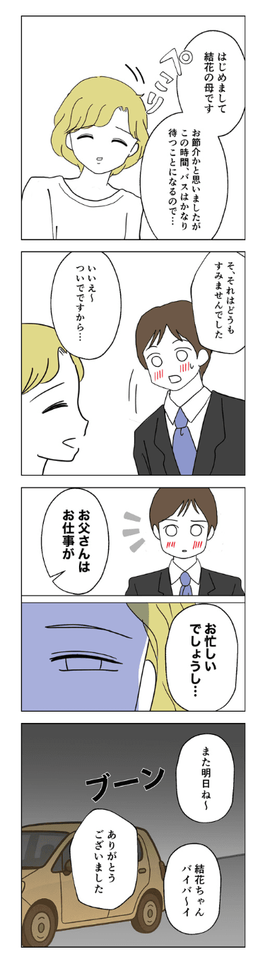 【漫画】『離婚後同居』71（紙屋束実さん提供）