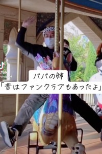 メリーゴーランドではしゃいだ様子のお父さん／チャグさん（@chagu_25）提供