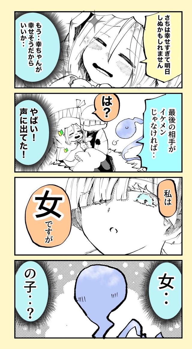 【漫画】『ずっと初心者でいたい！ベテラン死神見習いちゃん』27（とらじろうさん提供）