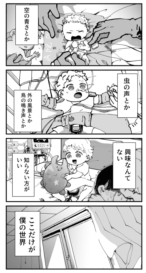 【漫画】『大病だった男の子が人生を謳歌する話　夏になったらやって来る！！死神のクワガタのお兄ちゃん』2（とらじろうさん提供）